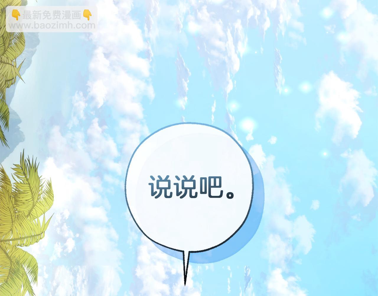 成爲伯爵家的廢物 - 第139話 有錢人家的公子(4/4) - 5