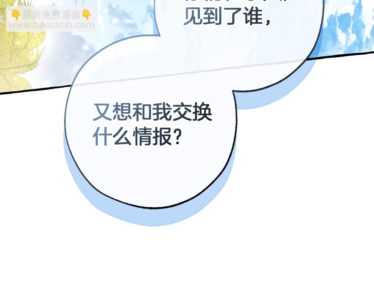 成爲伯爵家的廢物 - 第139話 有錢人家的公子(4/4) - 1