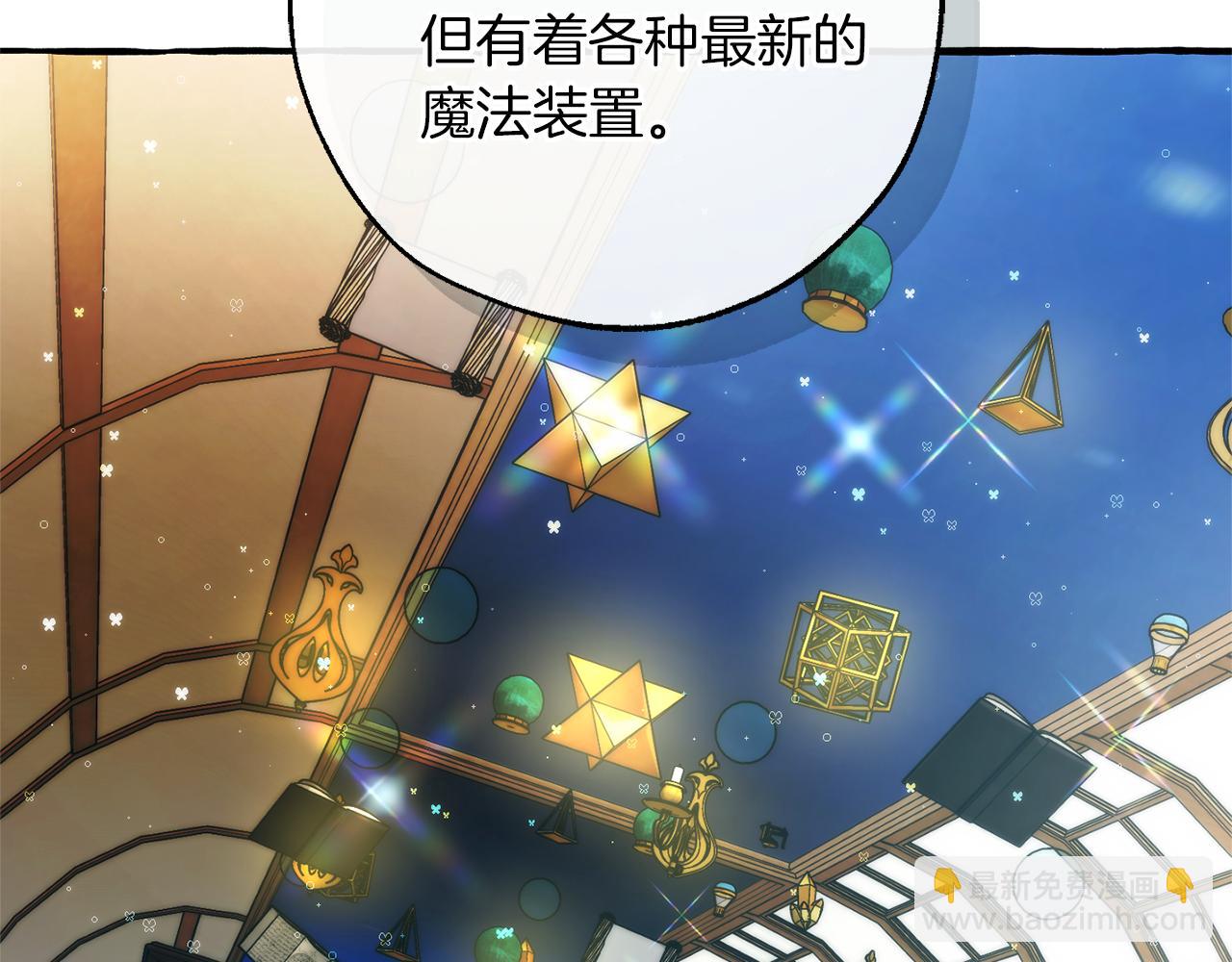 成爲伯爵家的廢物 - 第139話 有錢人家的公子(1/4) - 4