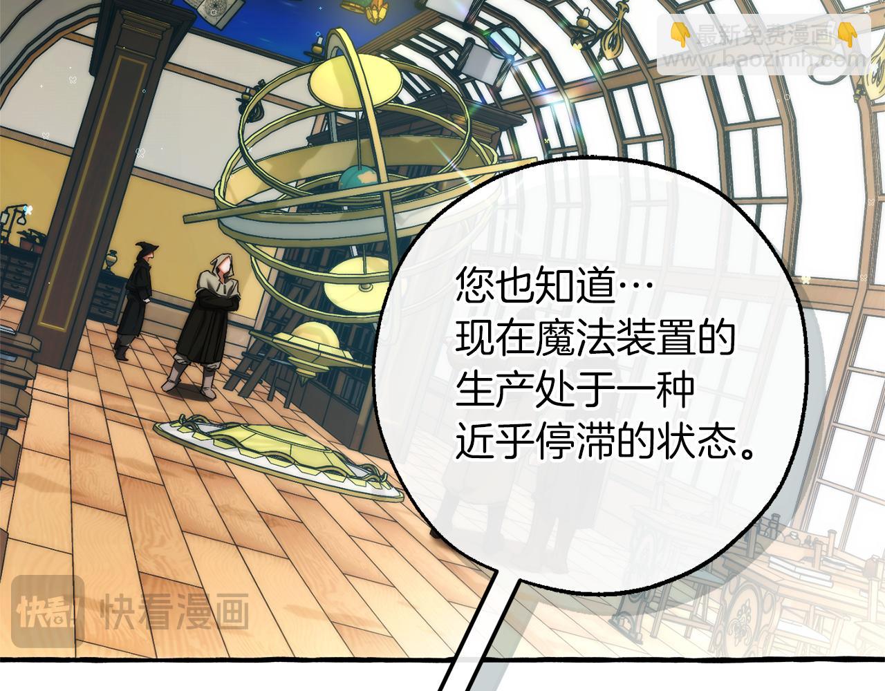 成爲伯爵家的廢物 - 第139話 有錢人家的公子(1/4) - 5