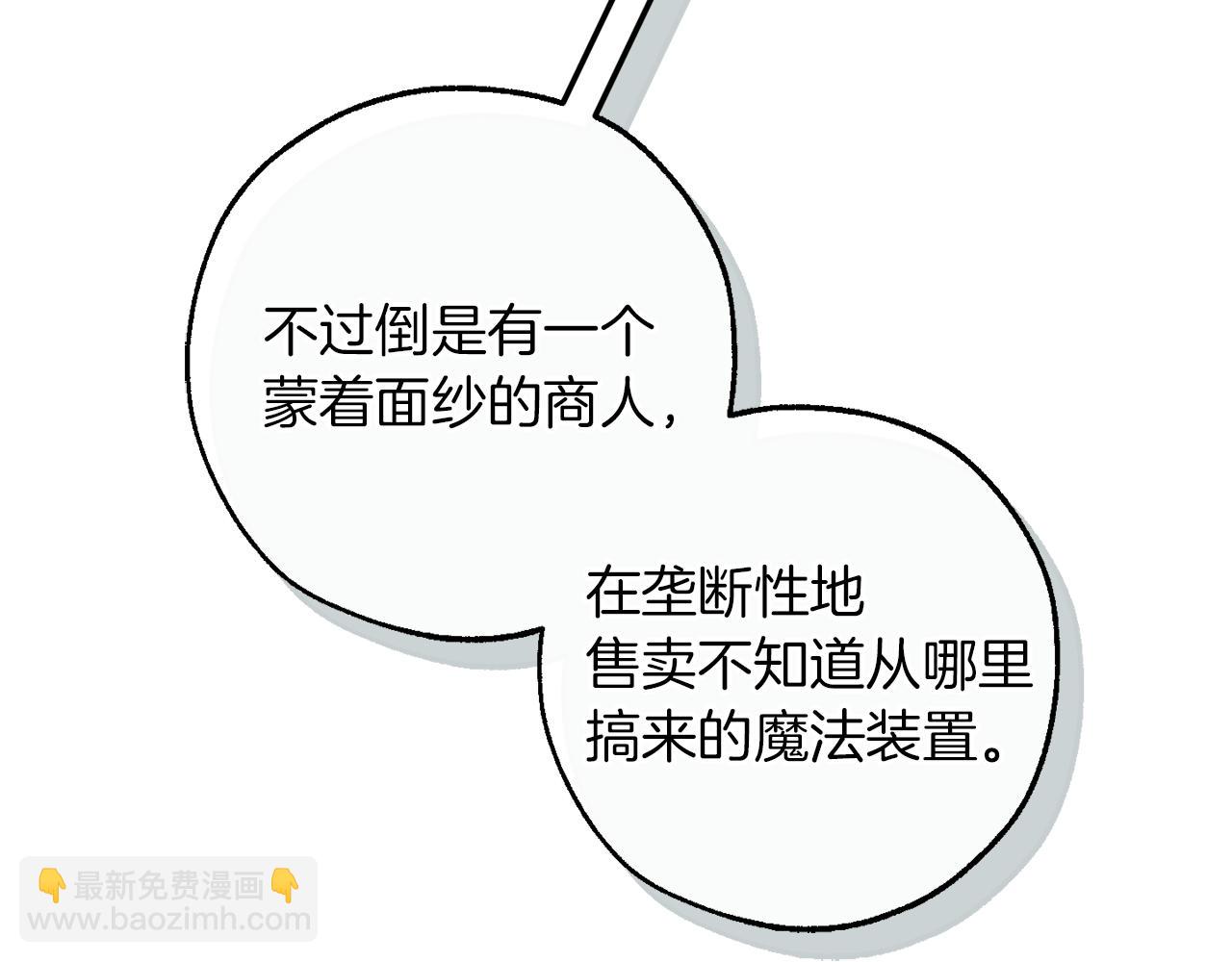 成爲伯爵家的廢物 - 第139話 有錢人家的公子(1/4) - 6