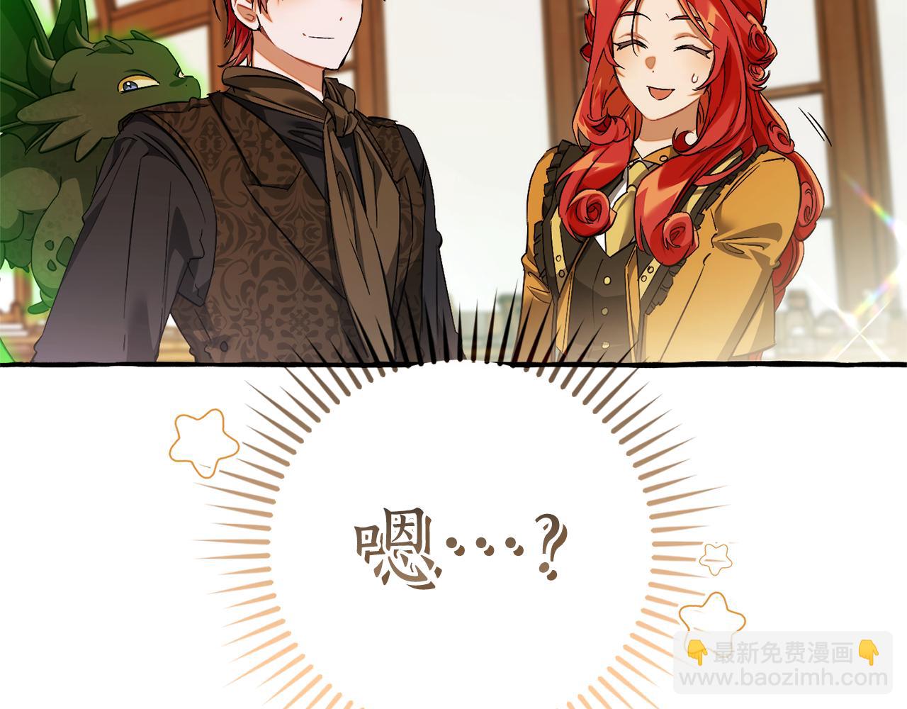 成爲伯爵家的廢物 - 第139話 有錢人家的公子(1/4) - 1