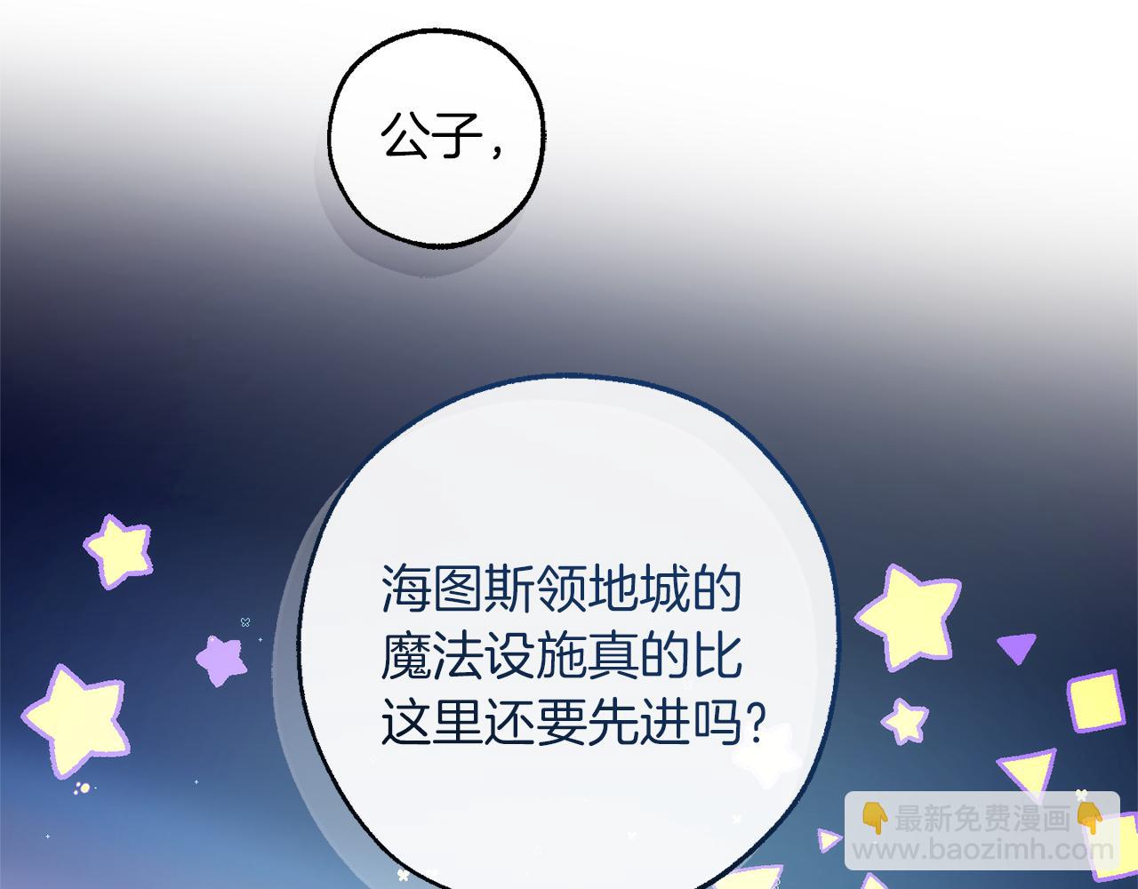 成爲伯爵家的廢物 - 第139話 有錢人家的公子(1/4) - 3