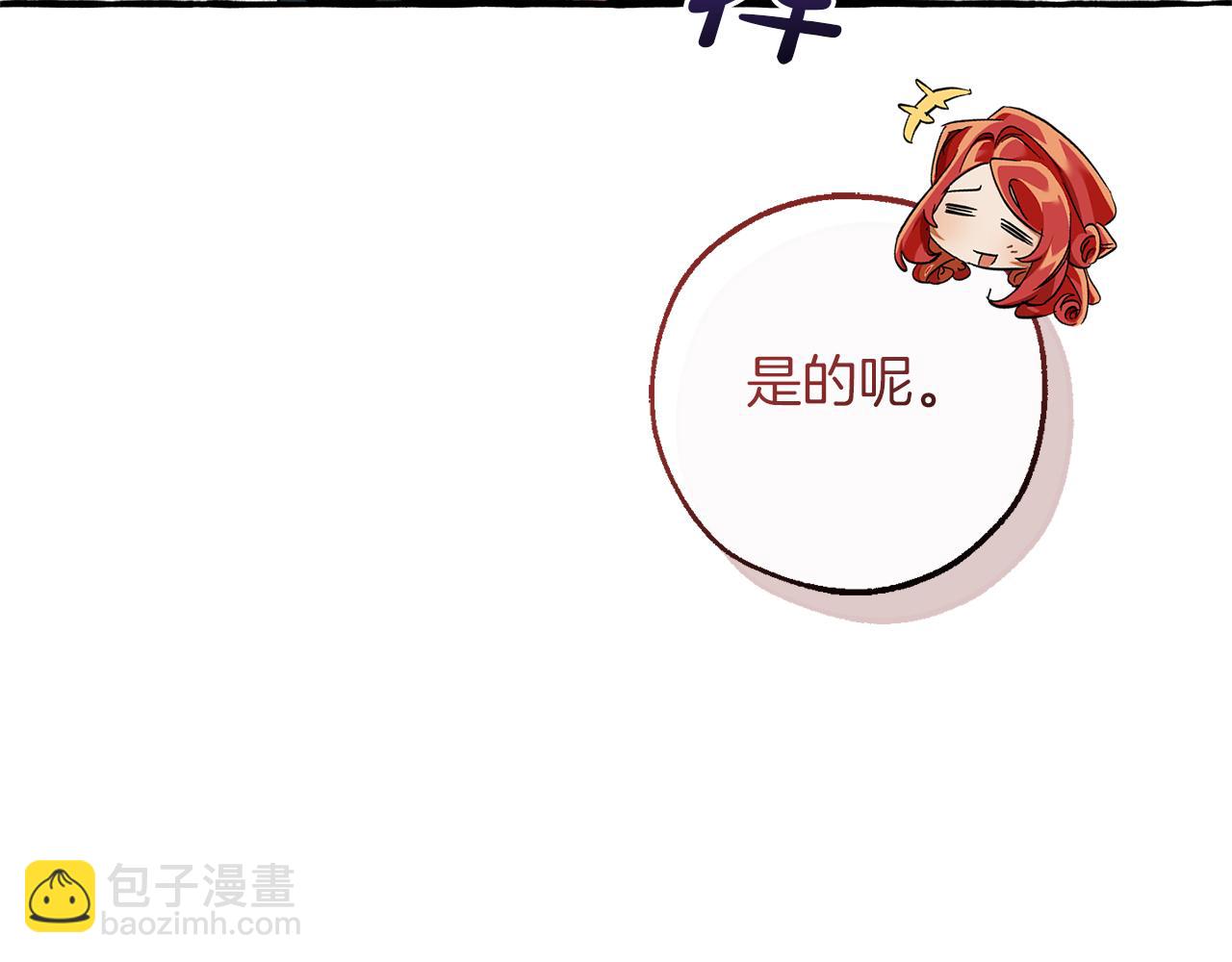 成爲伯爵家的廢物 - 第139話 有錢人家的公子(1/4) - 5