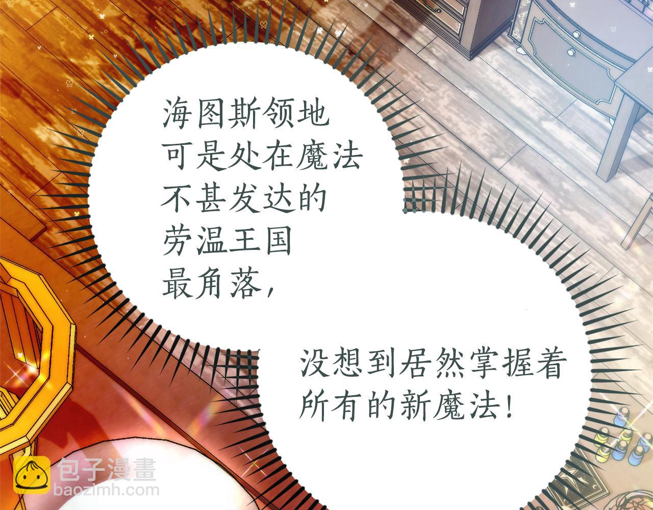 成爲伯爵家的廢物 - 第139話 有錢人家的公子(1/4) - 7