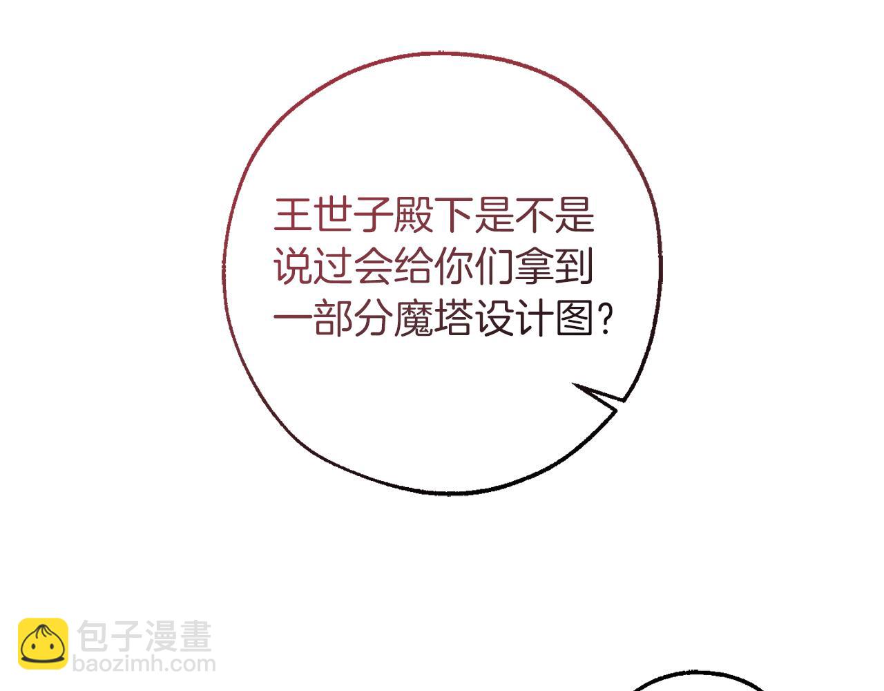 成爲伯爵家的廢物 - 第139話 有錢人家的公子(1/4) - 1