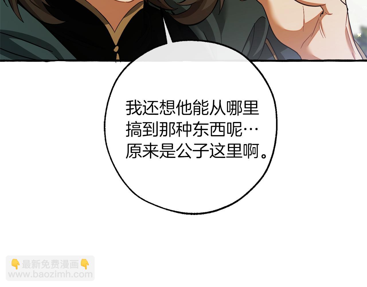 成爲伯爵家的廢物 - 第139話 有錢人家的公子(1/4) - 3