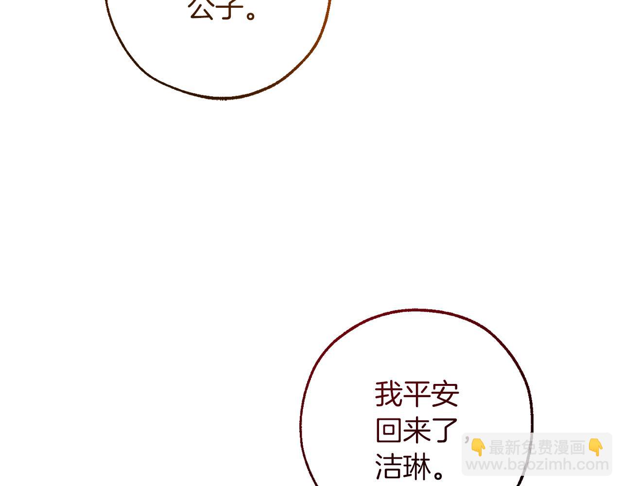 成爲伯爵家的廢物 - 第139話 有錢人家的公子(1/4) - 4