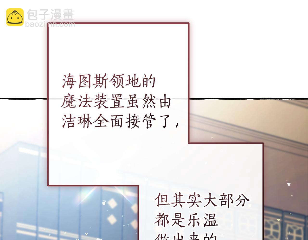 成爲伯爵家的廢物 - 第139話 有錢人家的公子(1/4) - 8