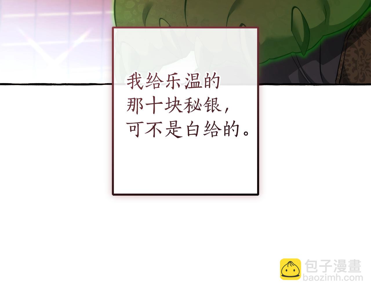 成爲伯爵家的廢物 - 第139話 有錢人家的公子(1/4) - 3