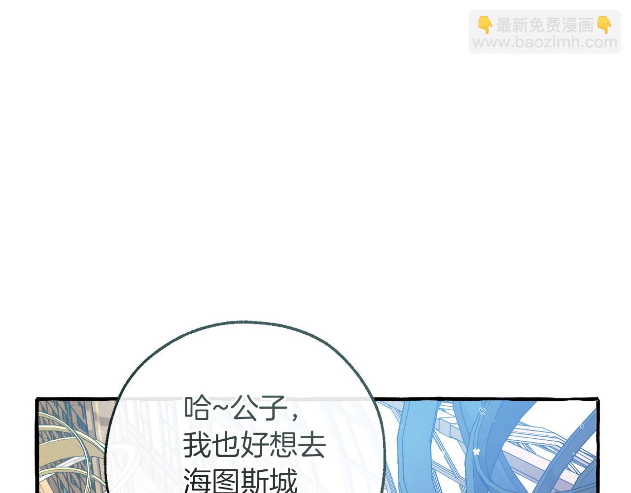 成爲伯爵家的廢物 - 第139話 有錢人家的公子(1/4) - 4