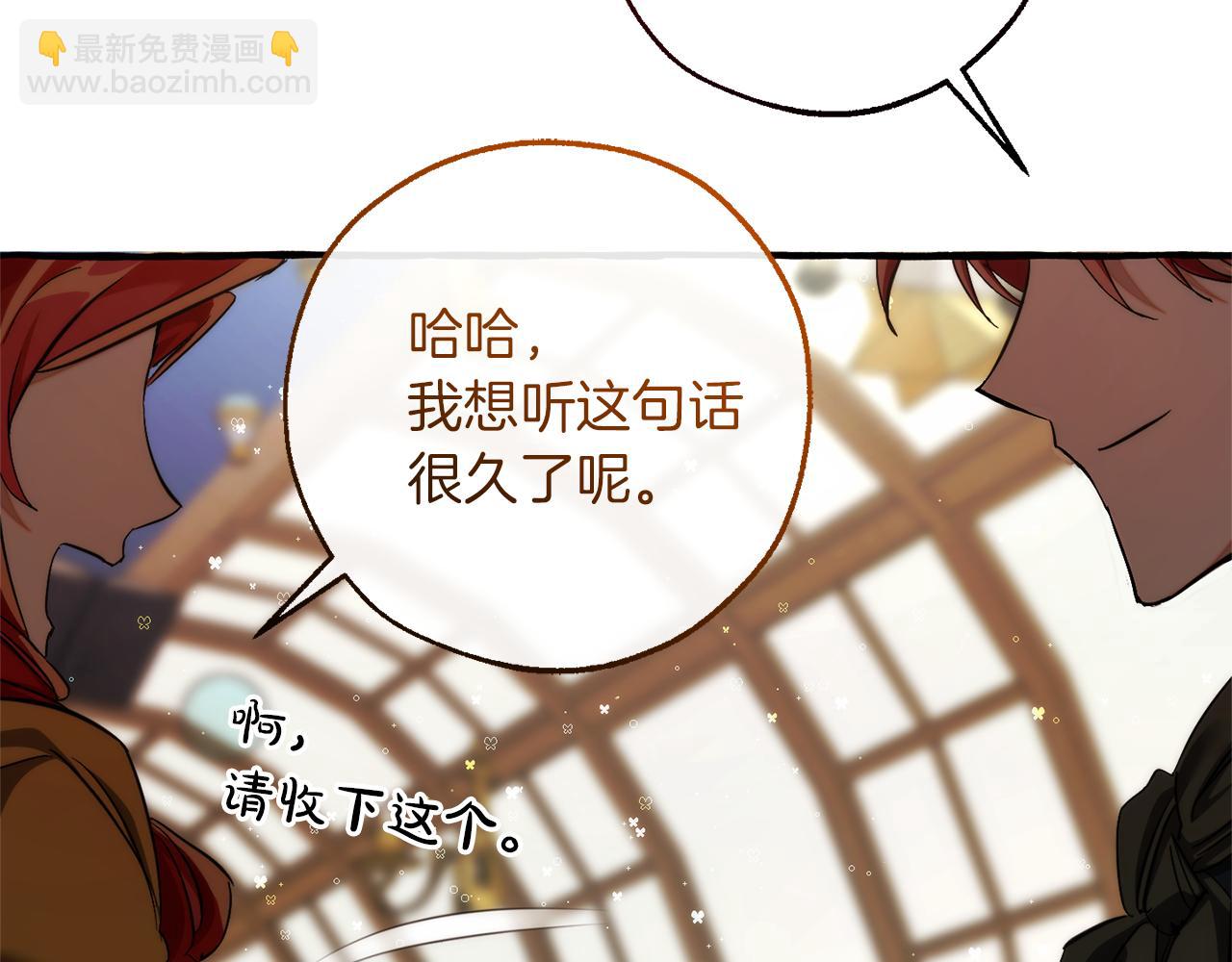 成爲伯爵家的廢物 - 第139話 有錢人家的公子(1/4) - 5