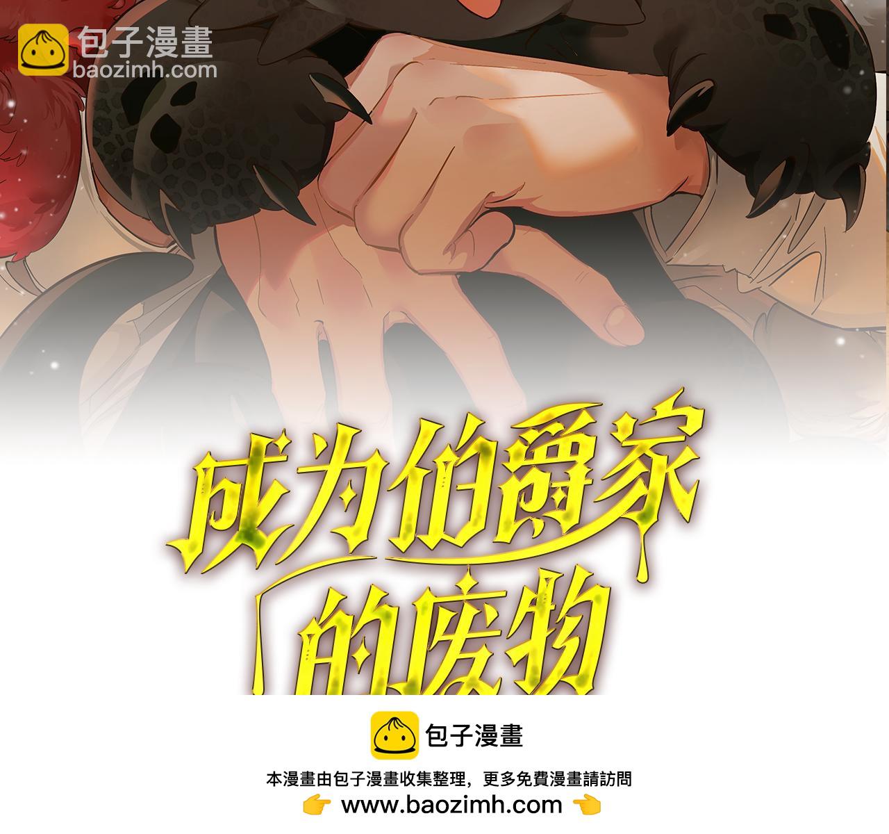 成爲伯爵家的廢物 - 第139話 有錢人家的公子(1/4) - 2