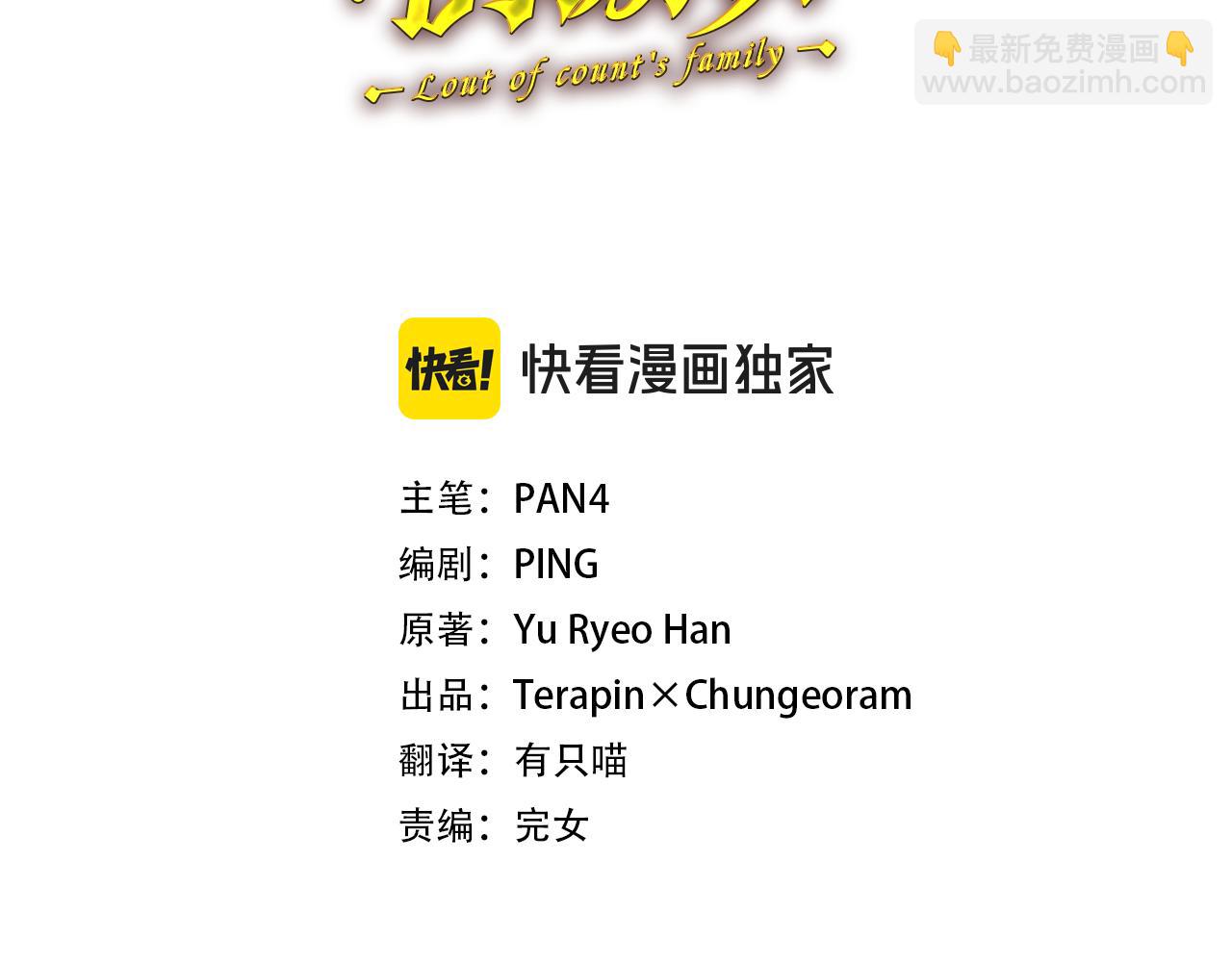 成爲伯爵家的廢物 - 第139話 有錢人家的公子(2/4) - 5