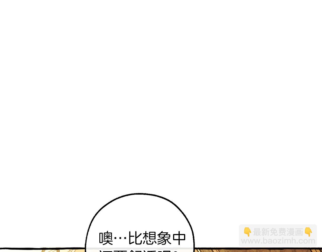 成爲伯爵家的廢物 - 第139話 有錢人家的公子(2/4) - 7