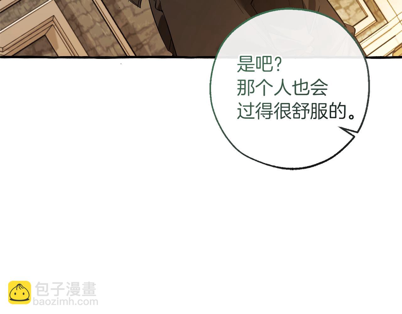 成爲伯爵家的廢物 - 第139話 有錢人家的公子(2/4) - 1