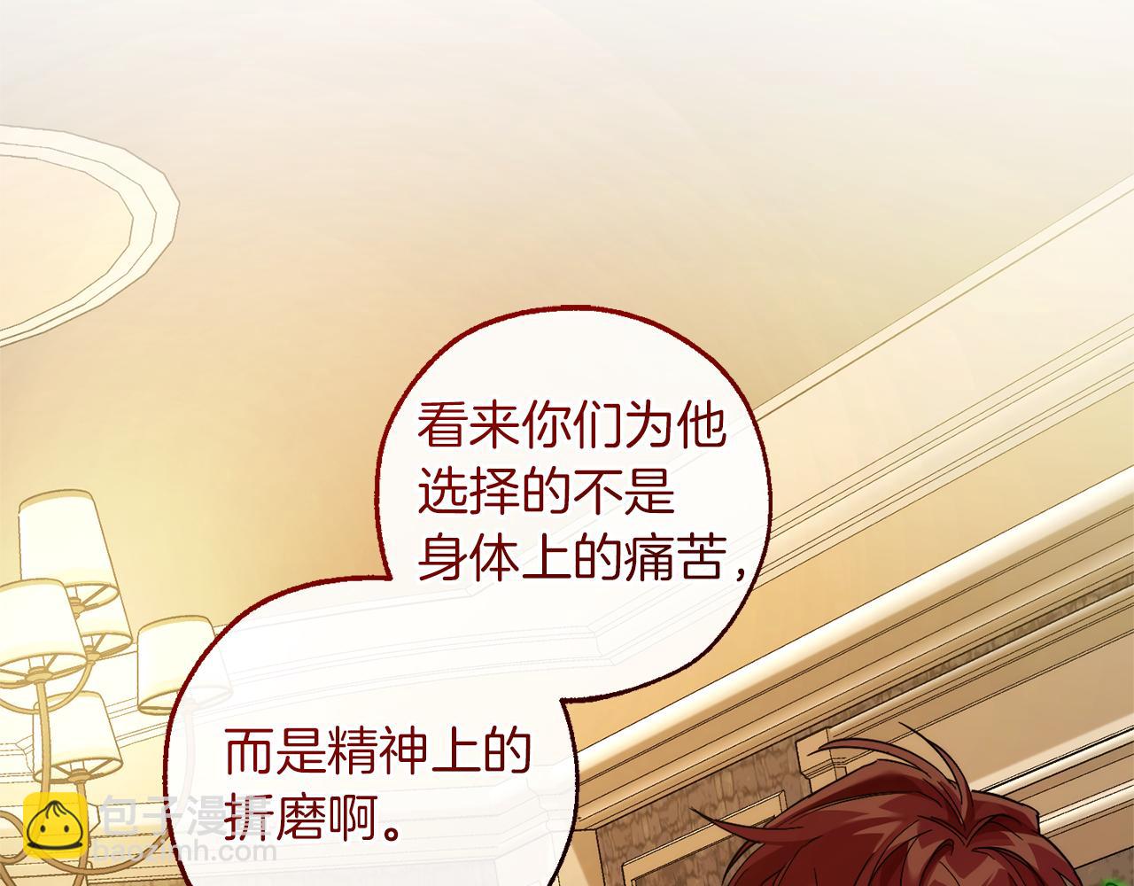 成爲伯爵家的廢物 - 第139話 有錢人家的公子(2/4) - 5