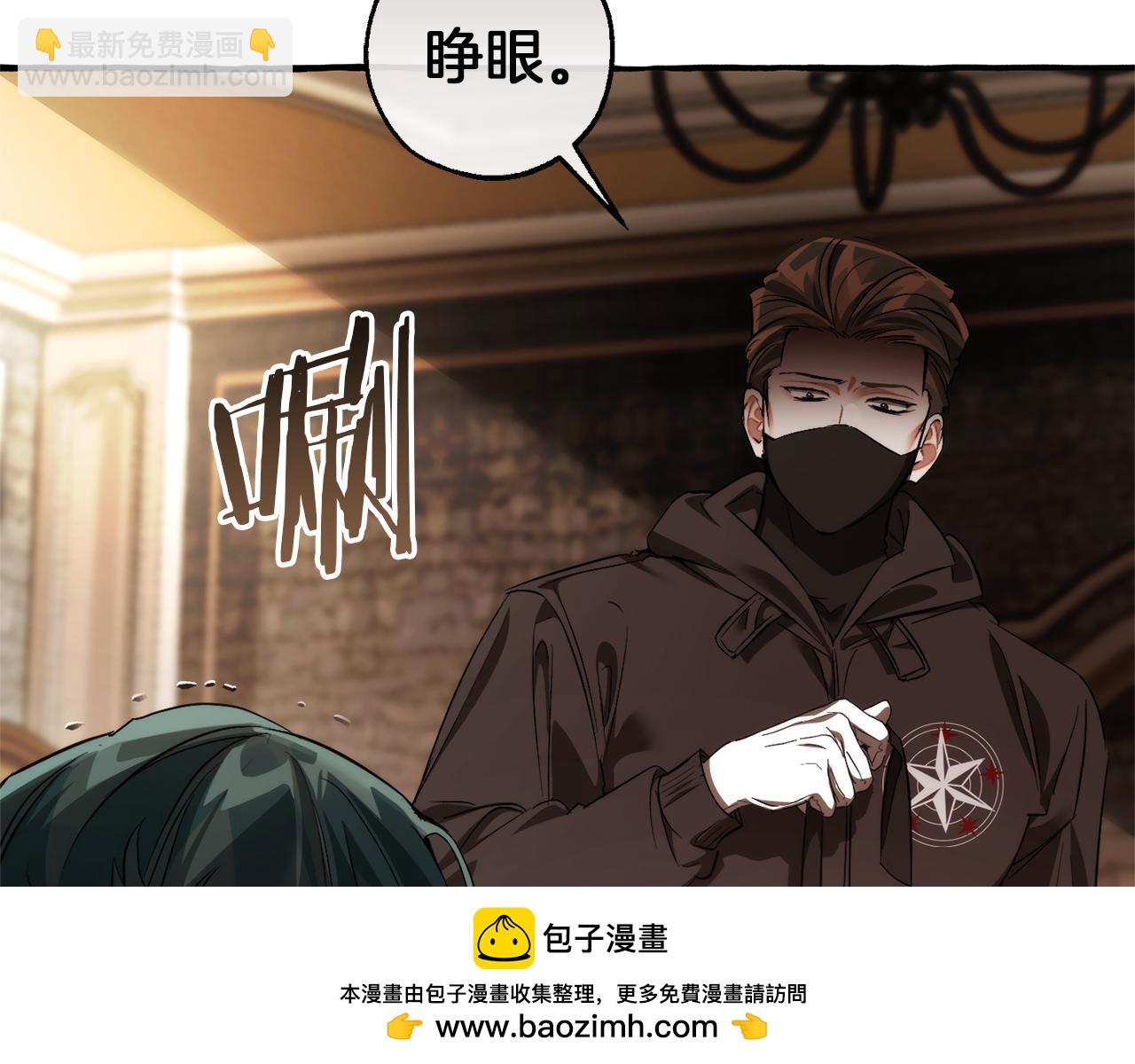 成爲伯爵家的廢物 - 第139話 有錢人家的公子(2/4) - 1