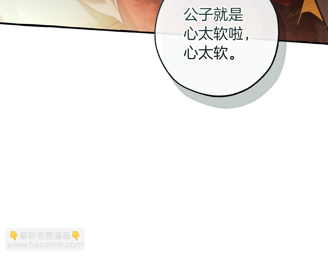 成爲伯爵家的廢物 - 第139話 有錢人家的公子(2/4) - 5