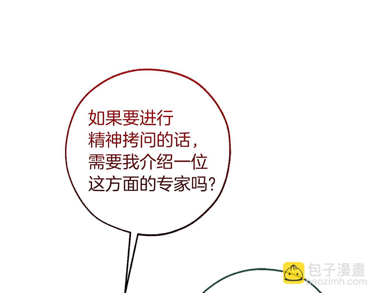 成爲伯爵家的廢物 - 第139話 有錢人家的公子(2/4) - 6