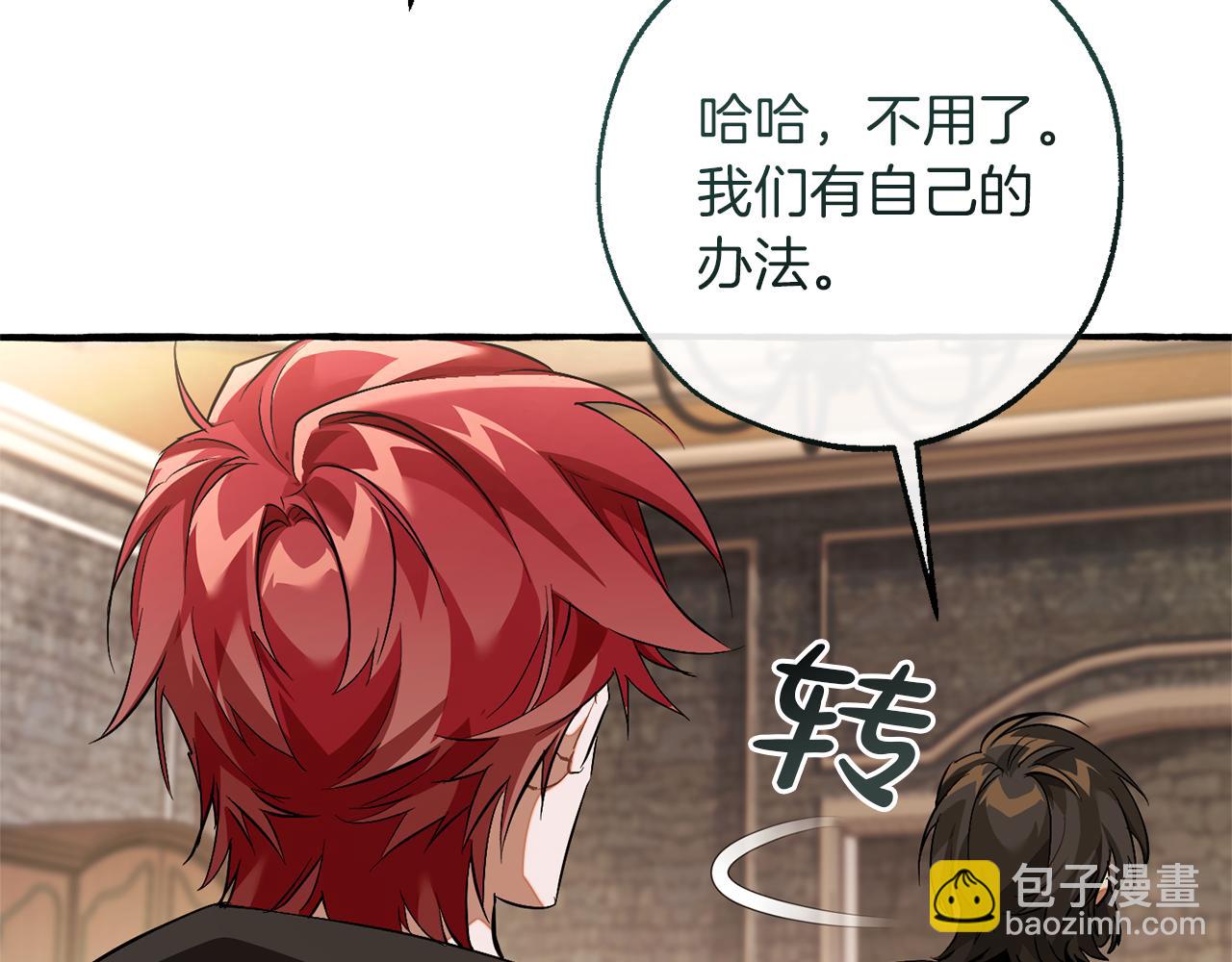 成爲伯爵家的廢物 - 第139話 有錢人家的公子(2/4) - 7