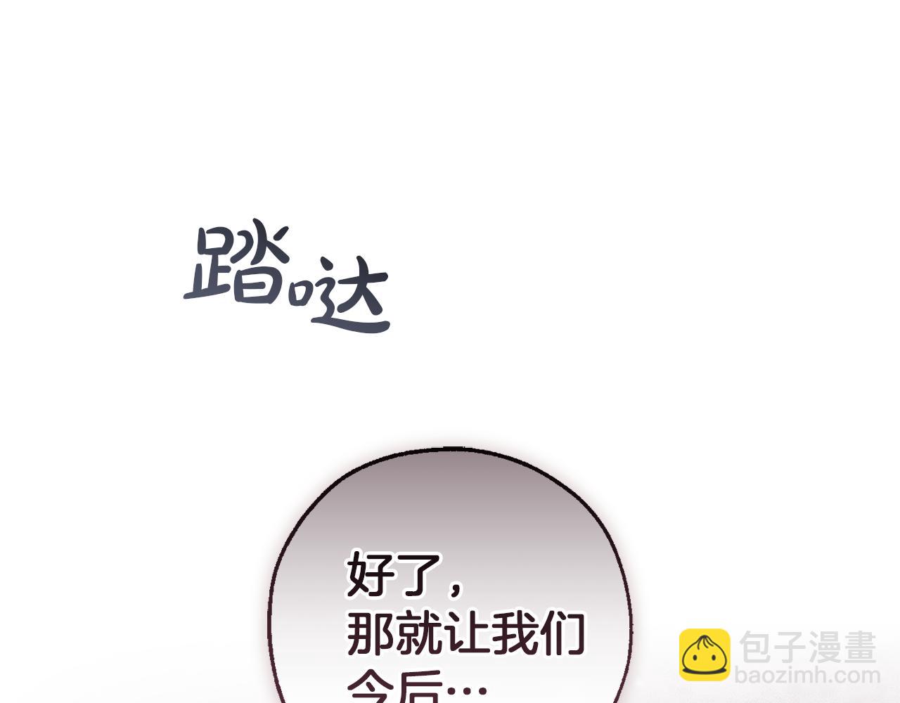 成爲伯爵家的廢物 - 第139話 有錢人家的公子(2/4) - 1