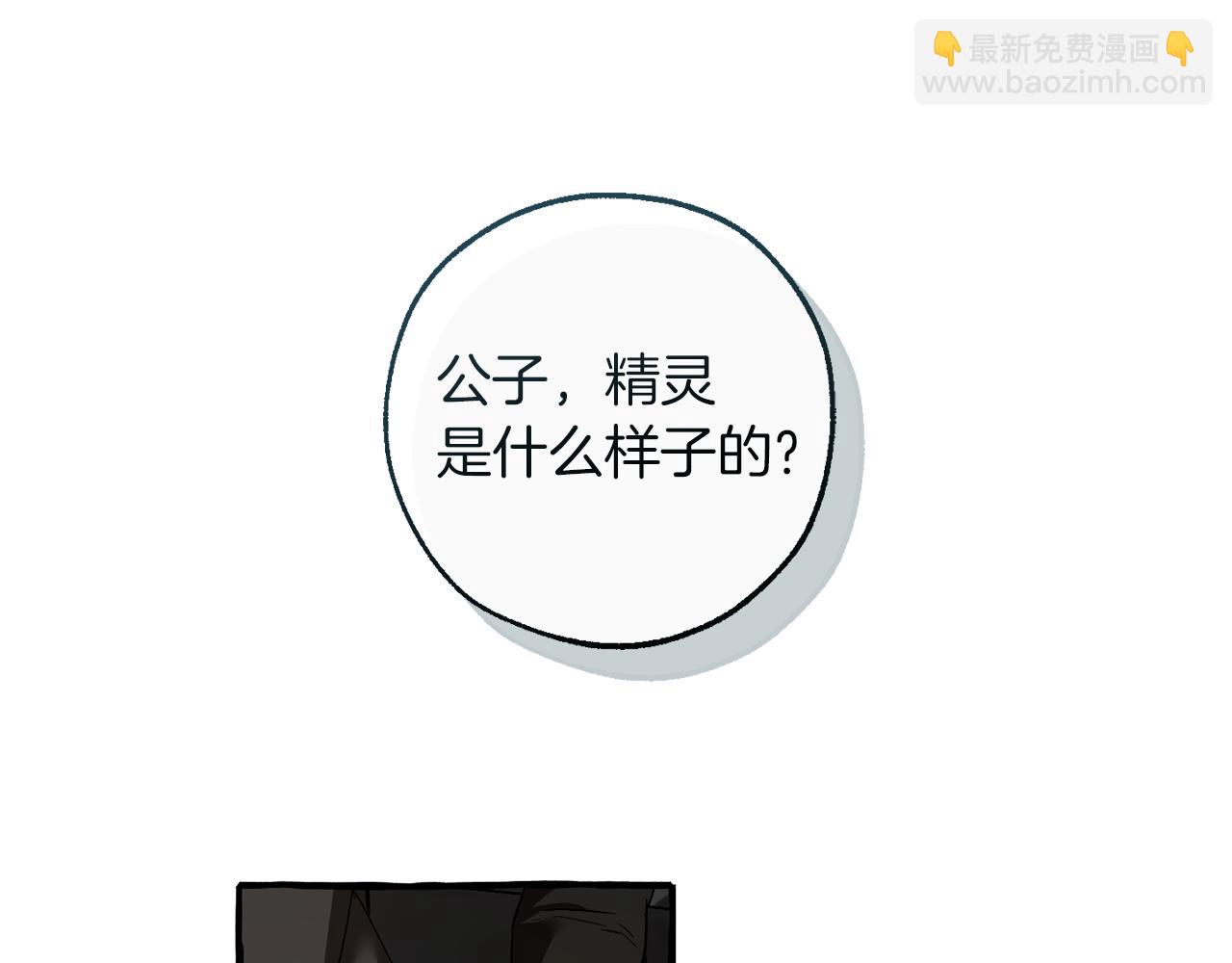 成爲伯爵家的廢物 - 第139話 有錢人家的公子(2/4) - 2