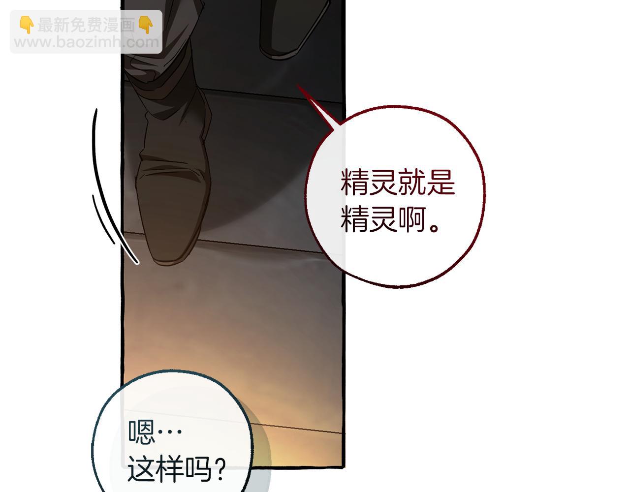 成爲伯爵家的廢物 - 第139話 有錢人家的公子(2/4) - 3