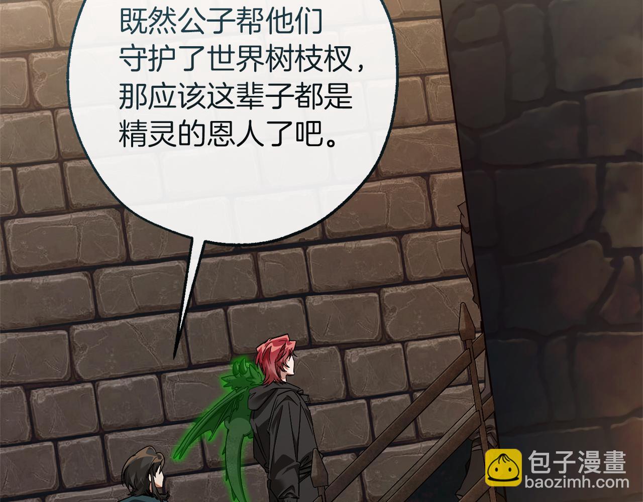 成爲伯爵家的廢物 - 第139話 有錢人家的公子(2/4) - 5