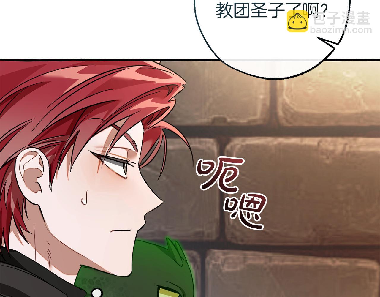 成爲伯爵家的廢物 - 第139話 有錢人家的公子(2/4) - 8