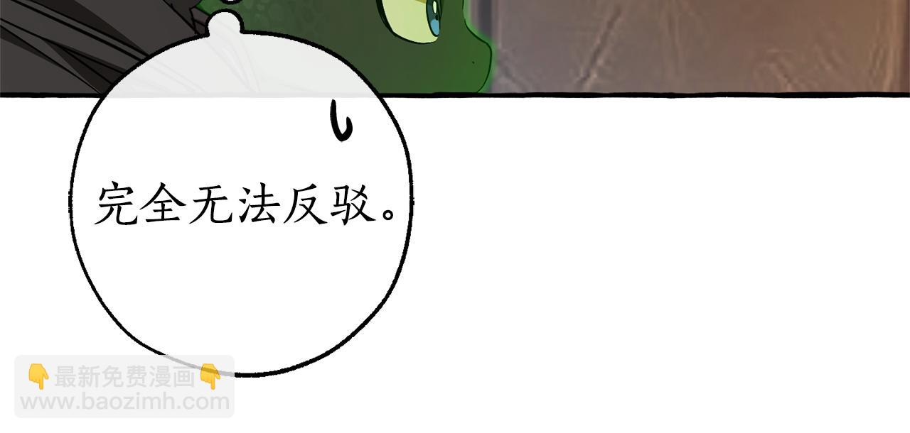 成爲伯爵家的廢物 - 第139話 有錢人家的公子(2/4) - 1