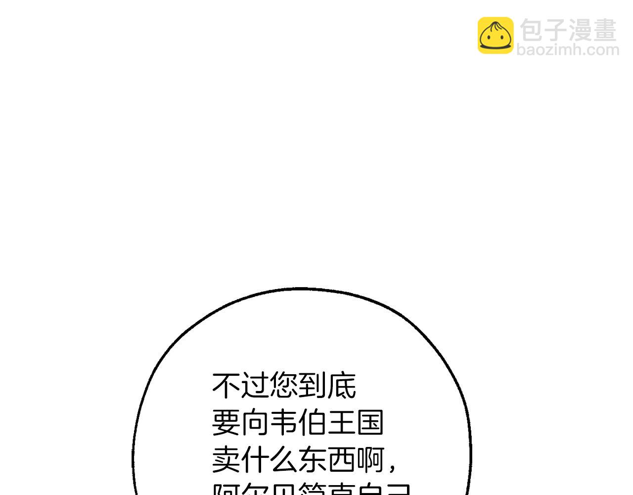 成爲伯爵家的廢物 - 第139話 有錢人家的公子(2/4) - 2