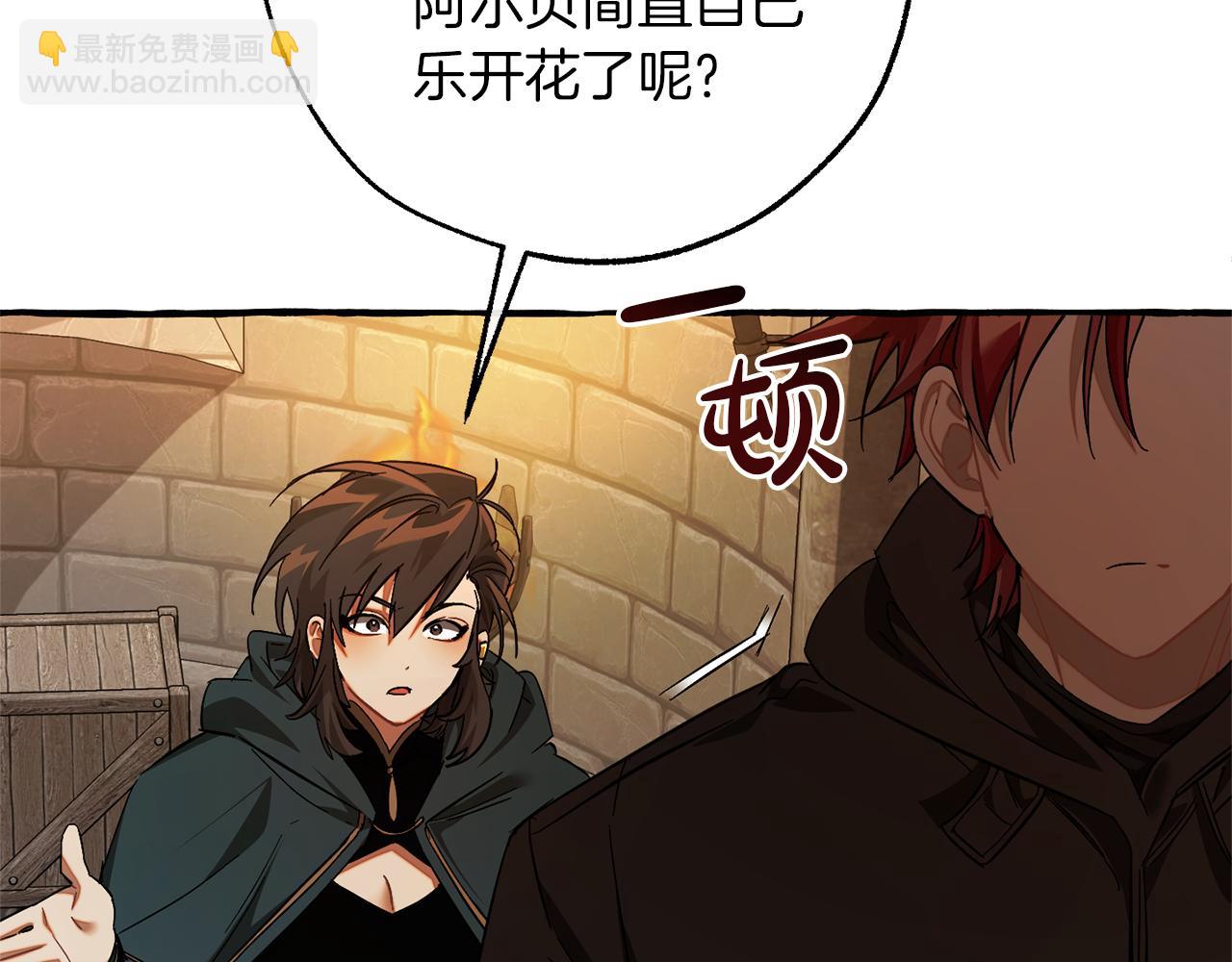 成爲伯爵家的廢物 - 第139話 有錢人家的公子(2/4) - 3