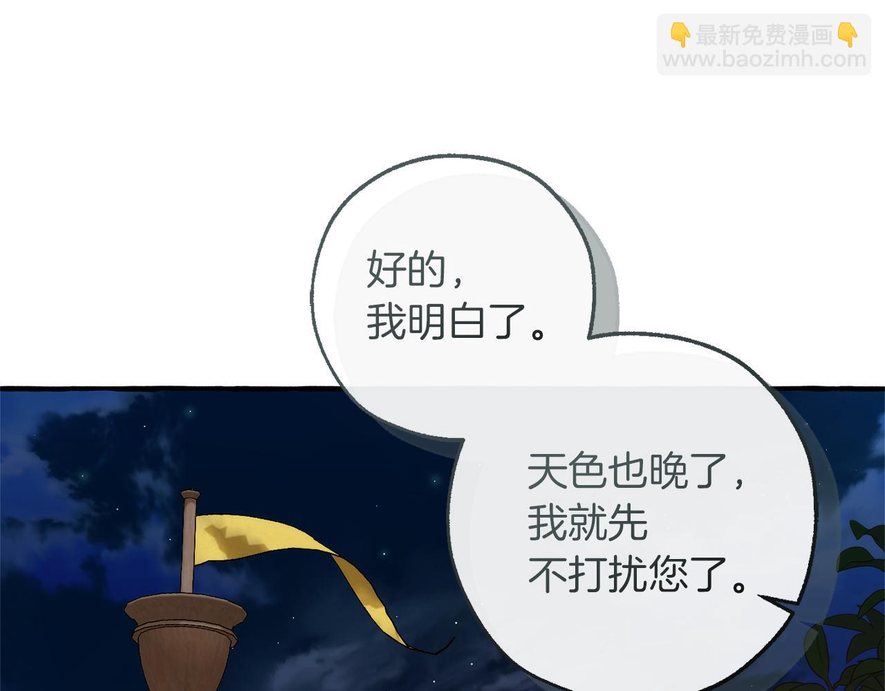 成爲伯爵家的廢物 - 第141話 爆破倒計時(3/4) - 8