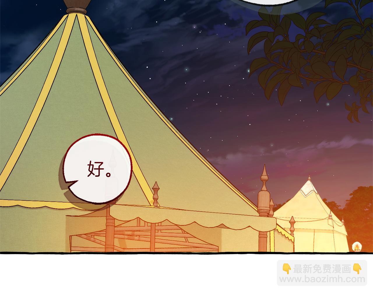 成爲伯爵家的廢物 - 第141話 爆破倒計時(3/4) - 1