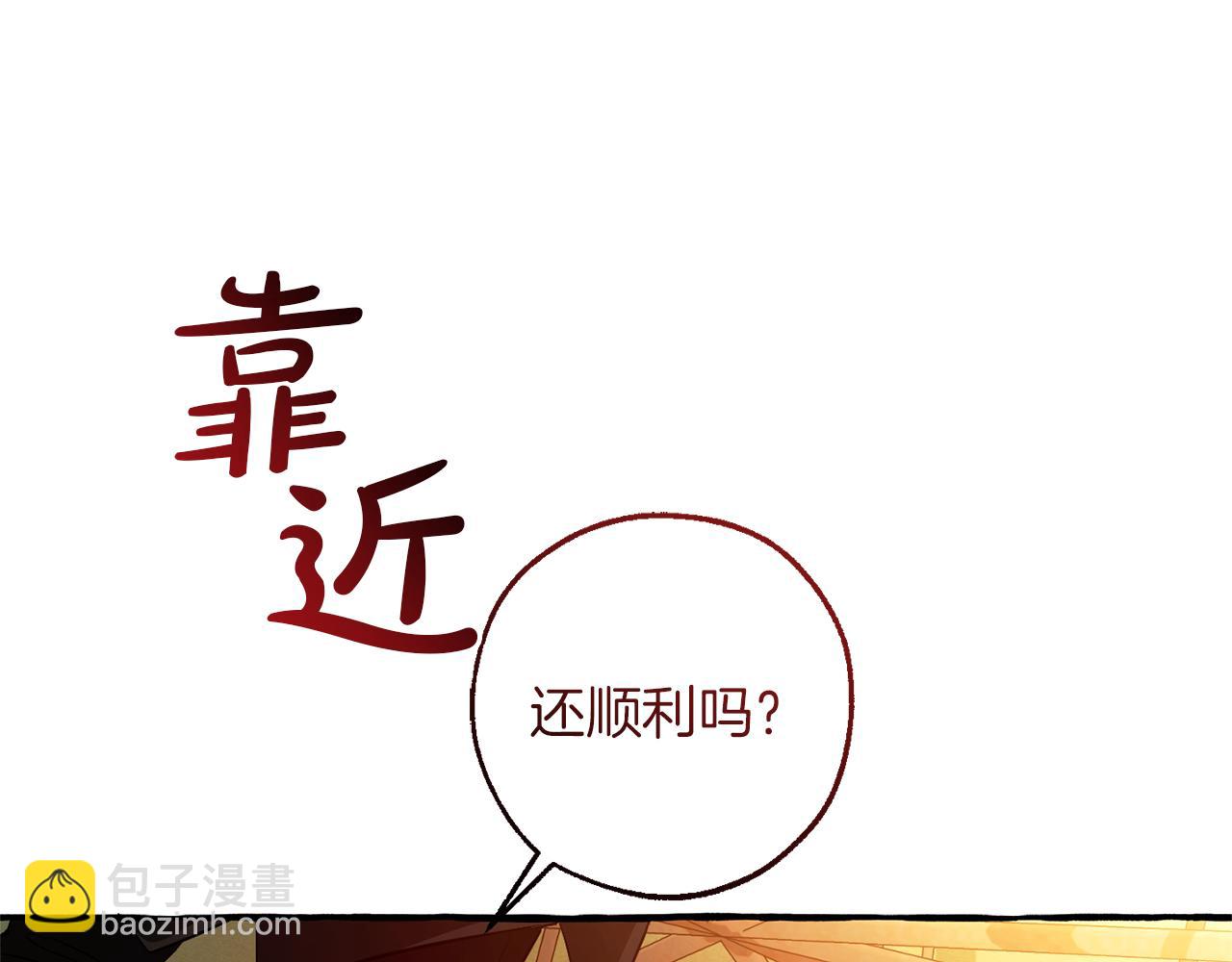 成爲伯爵家的廢物 - 第141話 爆破倒計時(3/4) - 3