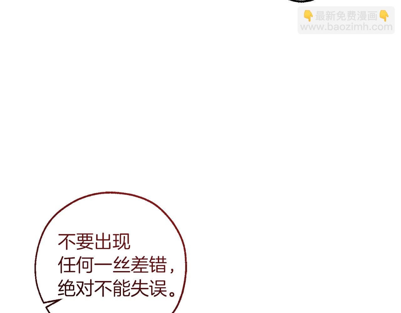 成爲伯爵家的廢物 - 第141話 爆破倒計時(3/4) - 5