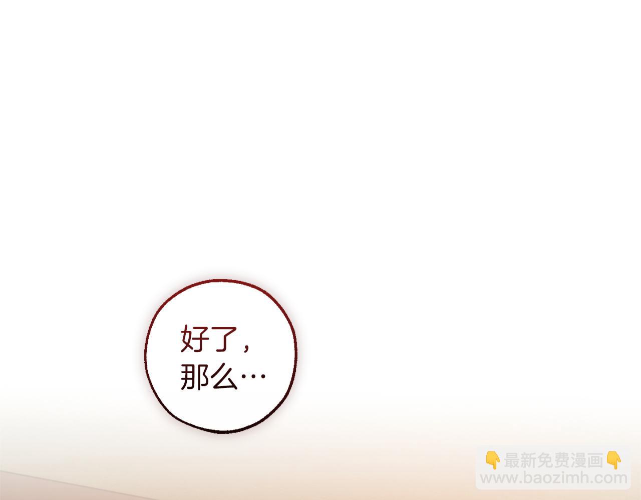 成爲伯爵家的廢物 - 第141話 爆破倒計時(3/4) - 8