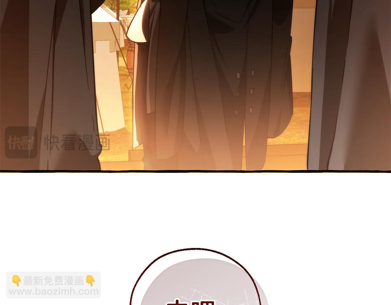 成爲伯爵家的廢物 - 第141話 爆破倒計時(3/4) - 3