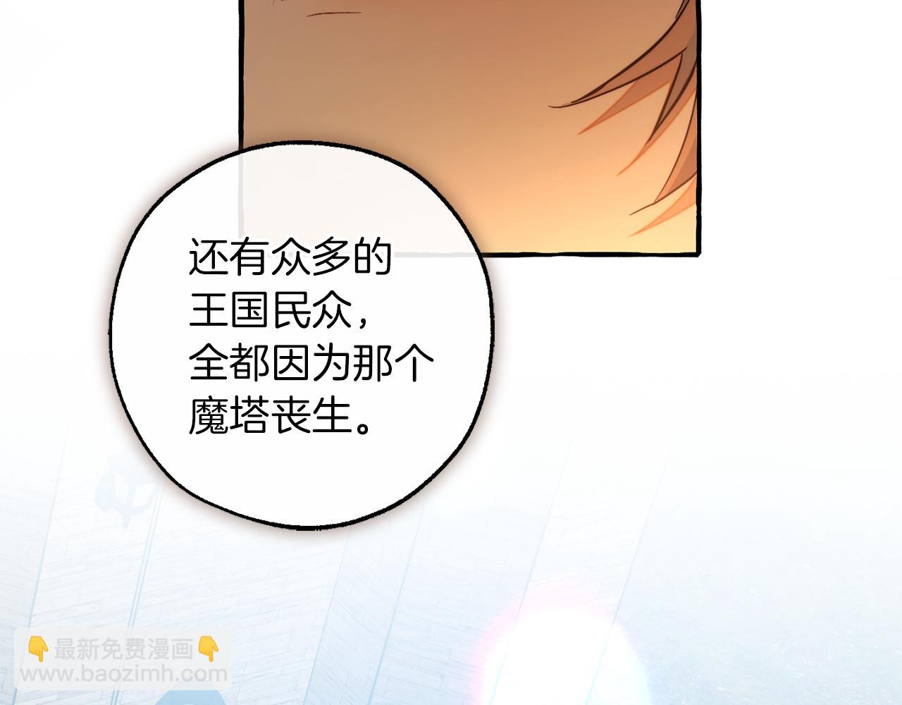 成爲伯爵家的廢物 - 第141話 爆破倒計時(3/4) - 7