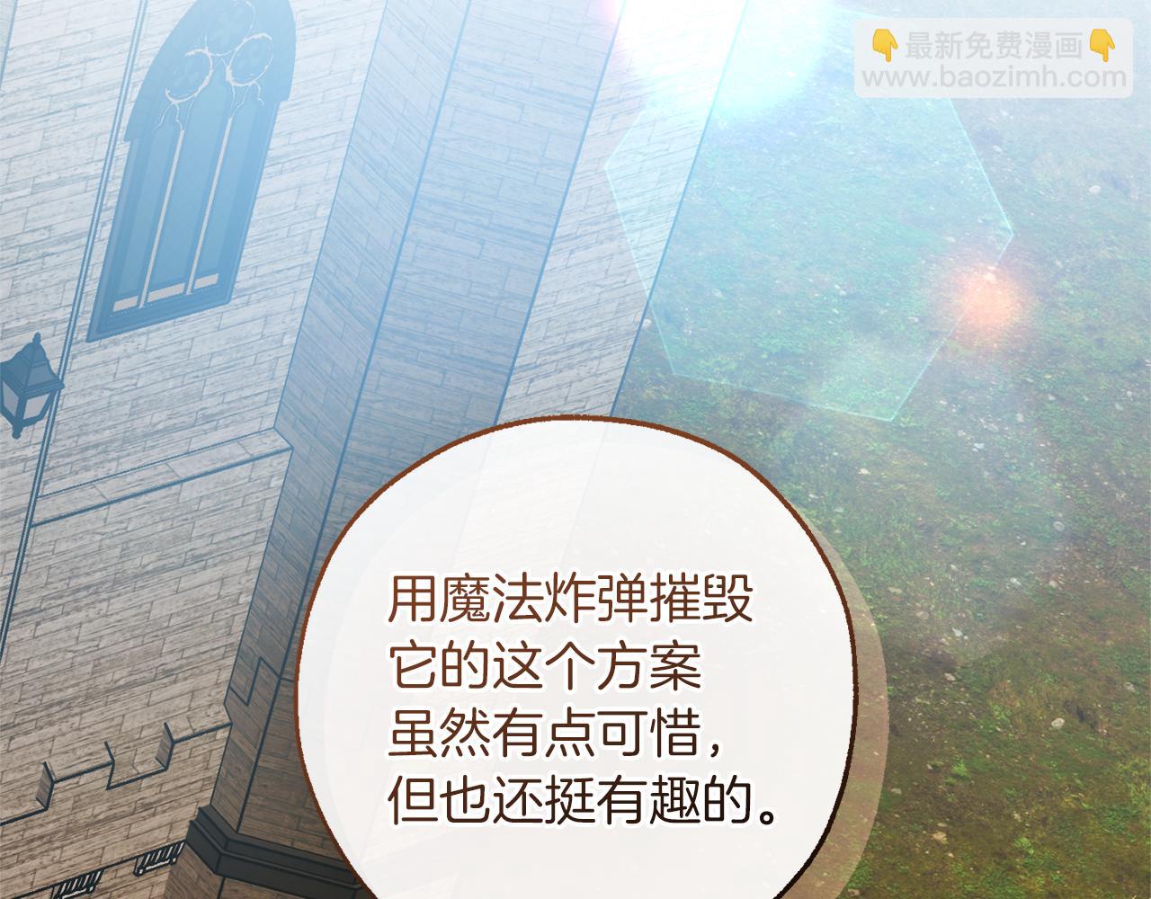 成爲伯爵家的廢物 - 第141話 爆破倒計時(3/4) - 8