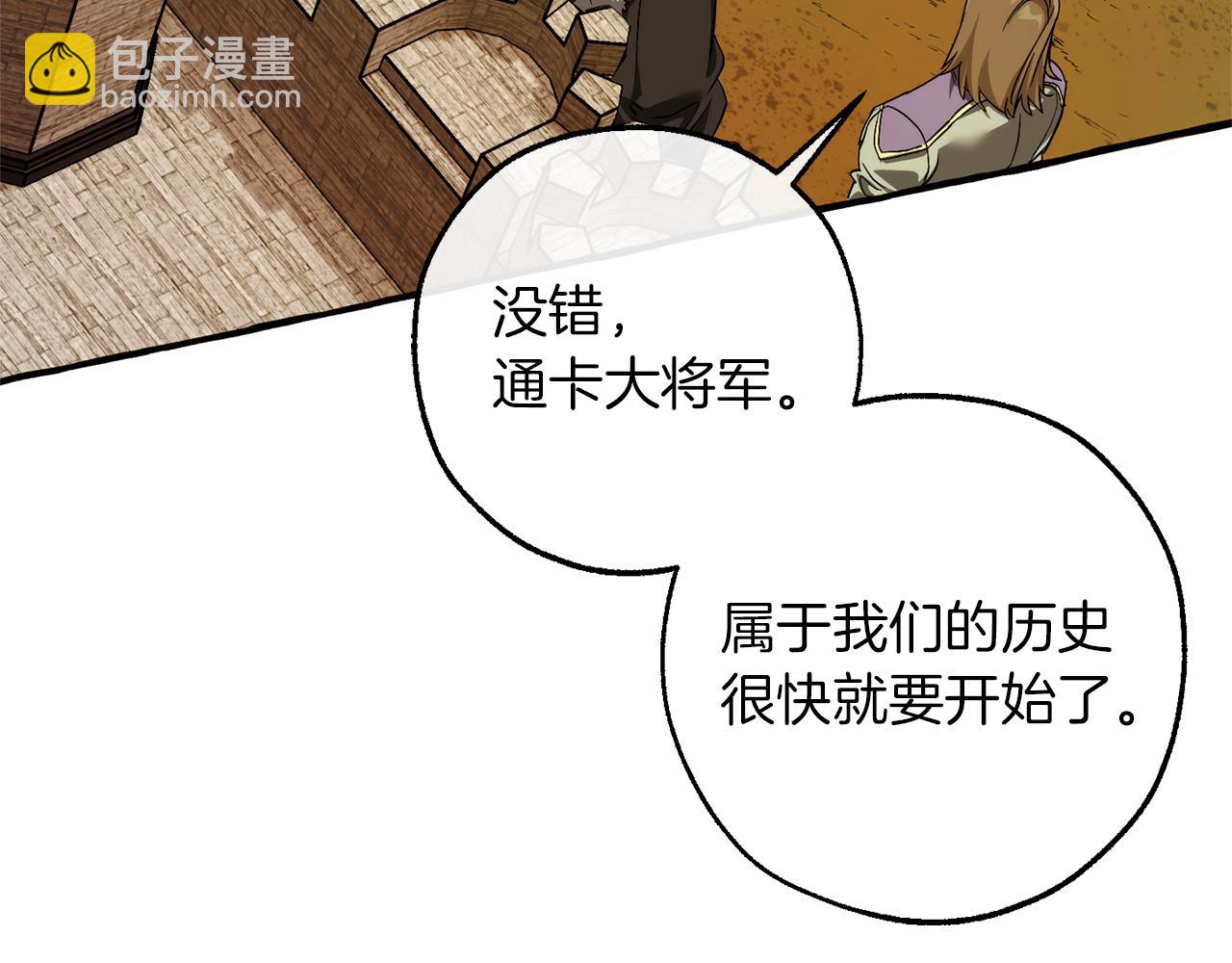 成爲伯爵家的廢物 - 第141話 爆破倒計時(3/4) - 2