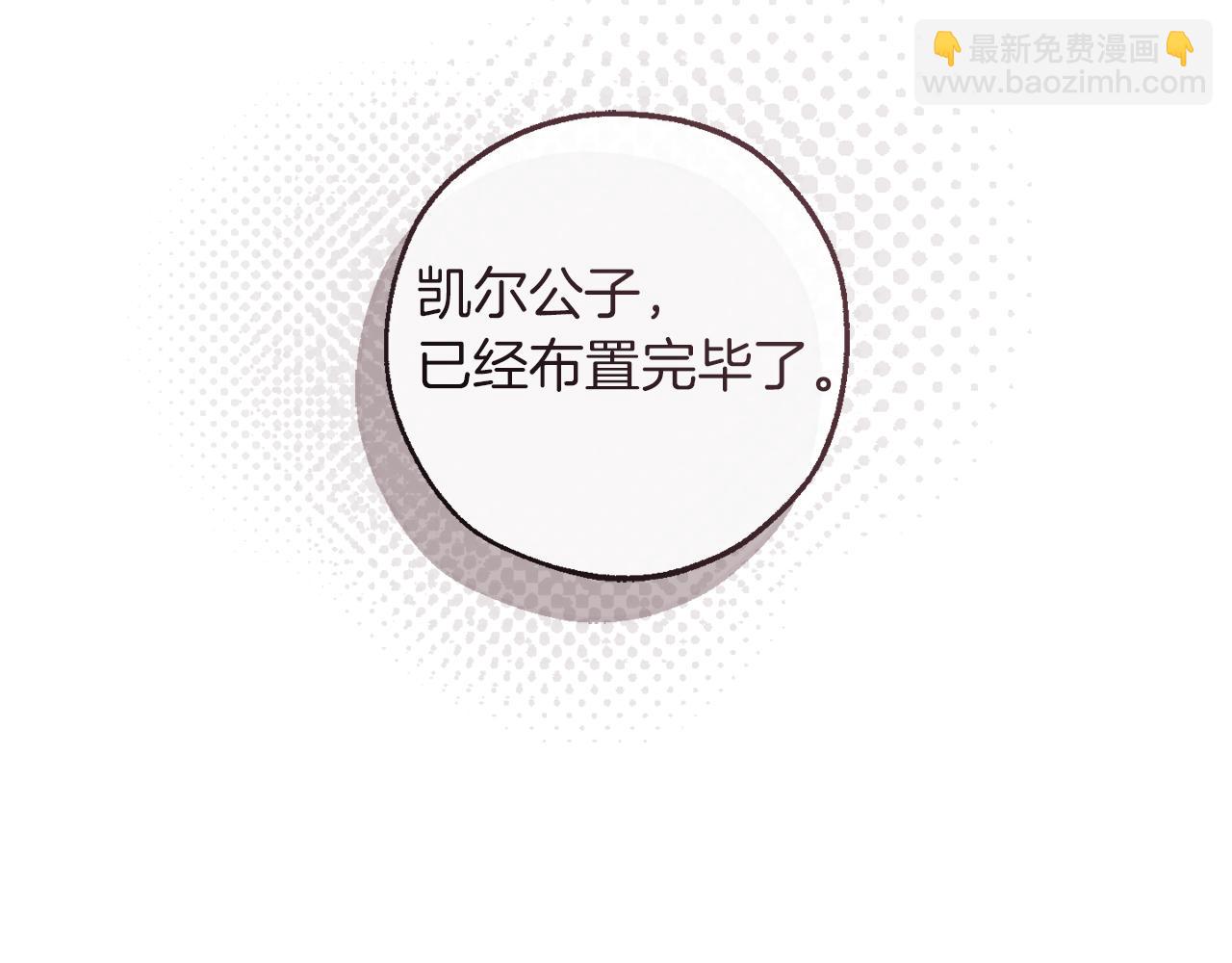 成爲伯爵家的廢物 - 第141話 爆破倒計時(3/4) - 5