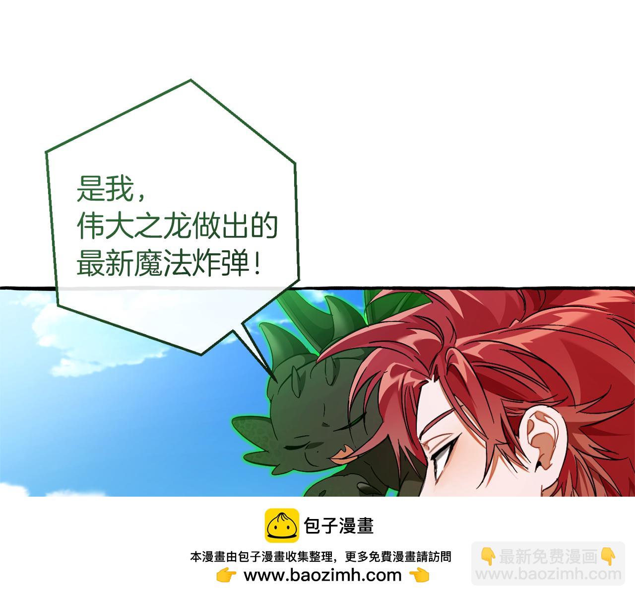 成爲伯爵家的廢物 - 第141話 爆破倒計時(3/4) - 6