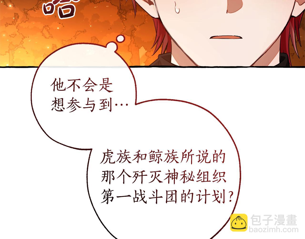 成爲伯爵家的廢物 - 第141話 爆破倒計時(1/4) - 8