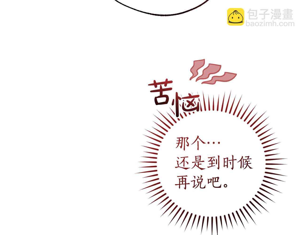 成爲伯爵家的廢物 - 第141話 爆破倒計時(1/4) - 1