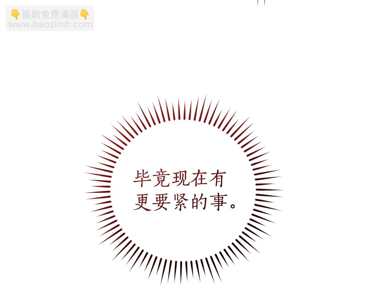 成爲伯爵家的廢物 - 第141話 爆破倒計時(1/4) - 2