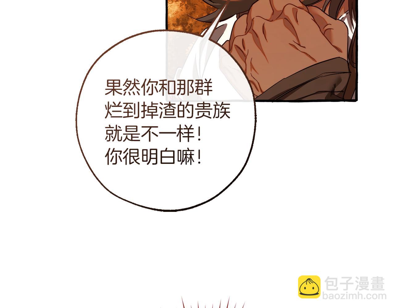 成爲伯爵家的廢物 - 第141話 爆破倒計時(1/4) - 7