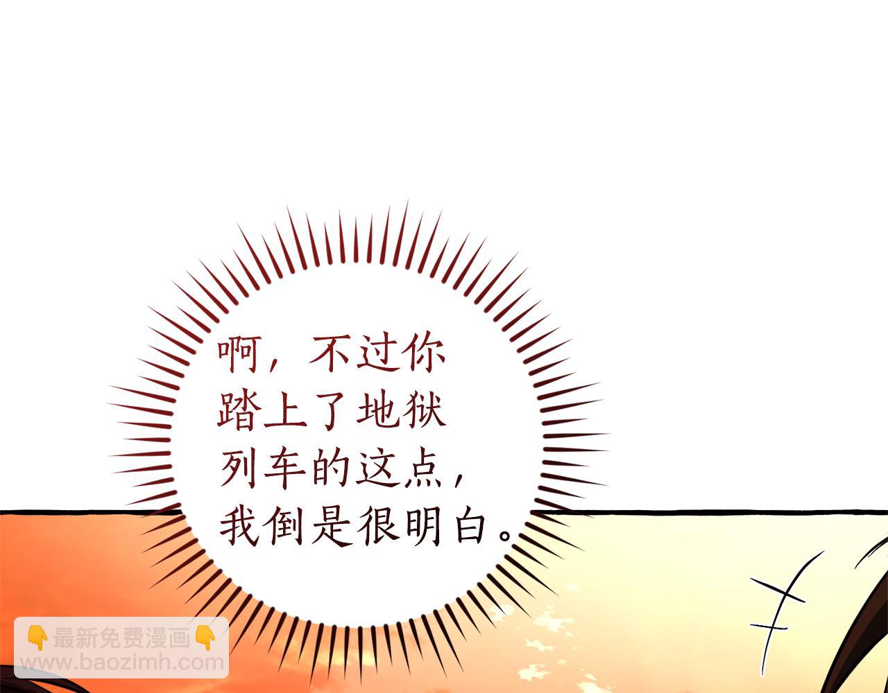 成爲伯爵家的廢物 - 第141話 爆破倒計時(1/4) - 2