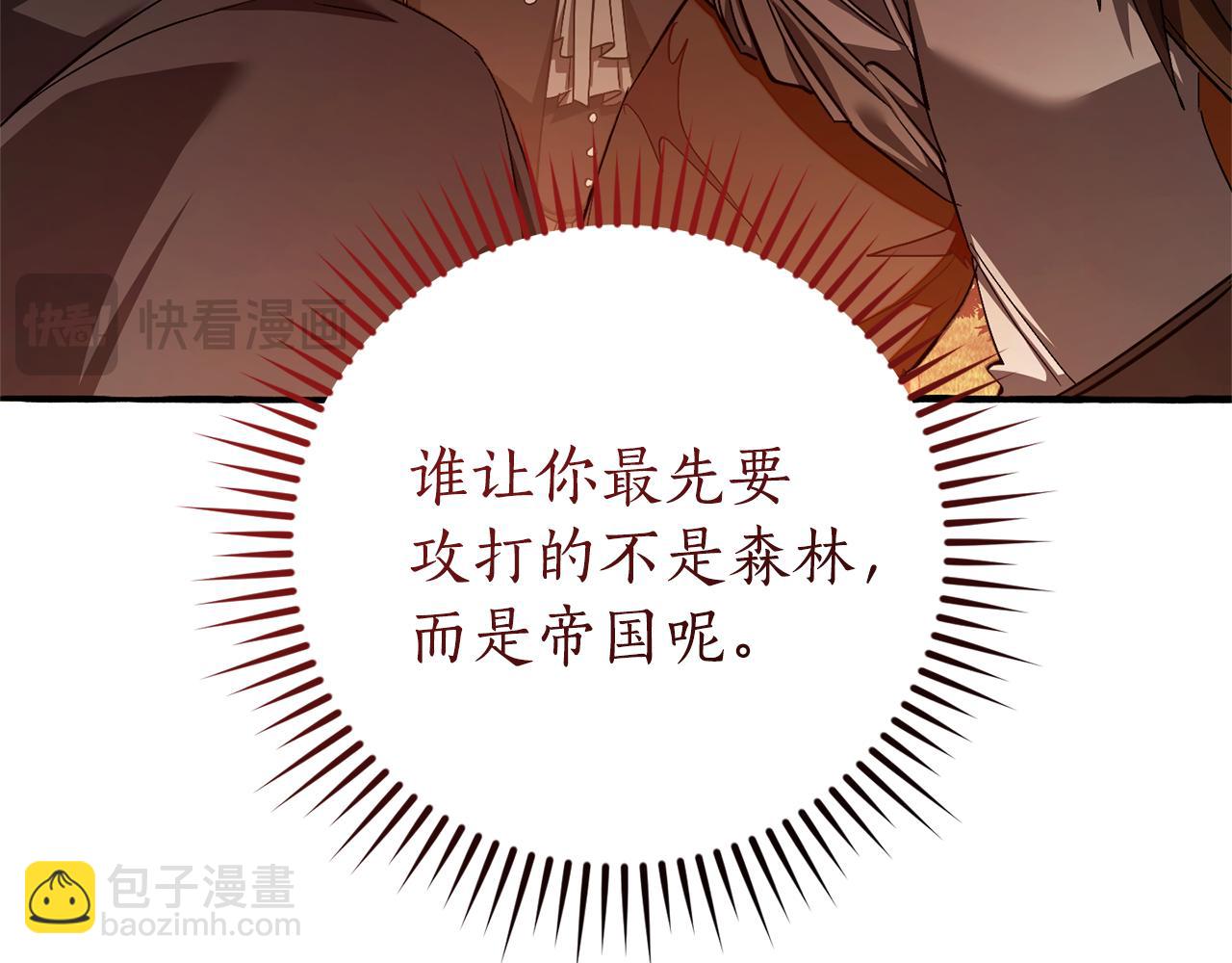 成爲伯爵家的廢物 - 第141話 爆破倒計時(1/4) - 4